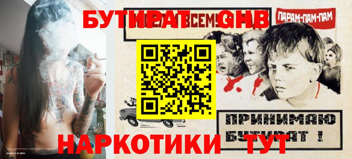 БУТИРАТ  Бутират GHB  Вход с VPN  Тверь 