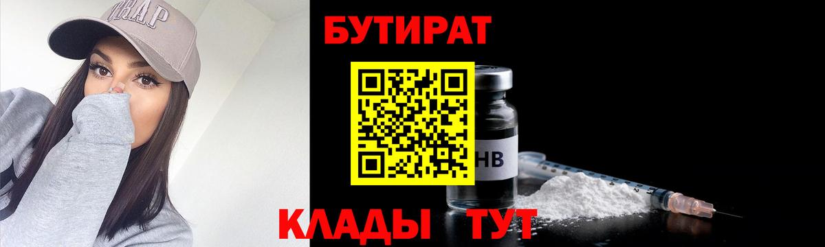 БУТИРАТ жидкий экстази Тверь