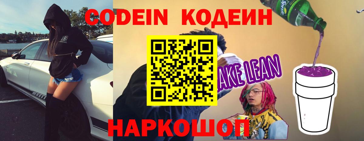 Кодеиновый сироп Lean напиток Lean (лин)  Вход с VPN  Тверь  Codein напиток Lean (лин) 
